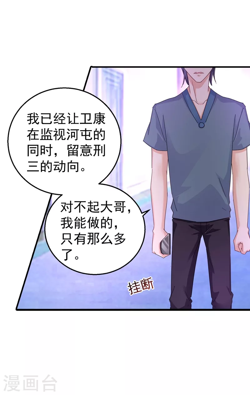 入骨暖婚韩漫全集-第290话 我蓝悠悠又回来了！无删减无遮挡章节图片 