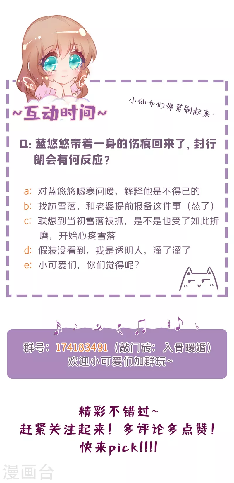 入骨暖婚韩漫全集-第290话 我蓝悠悠又回来了！无删减无遮挡章节图片 