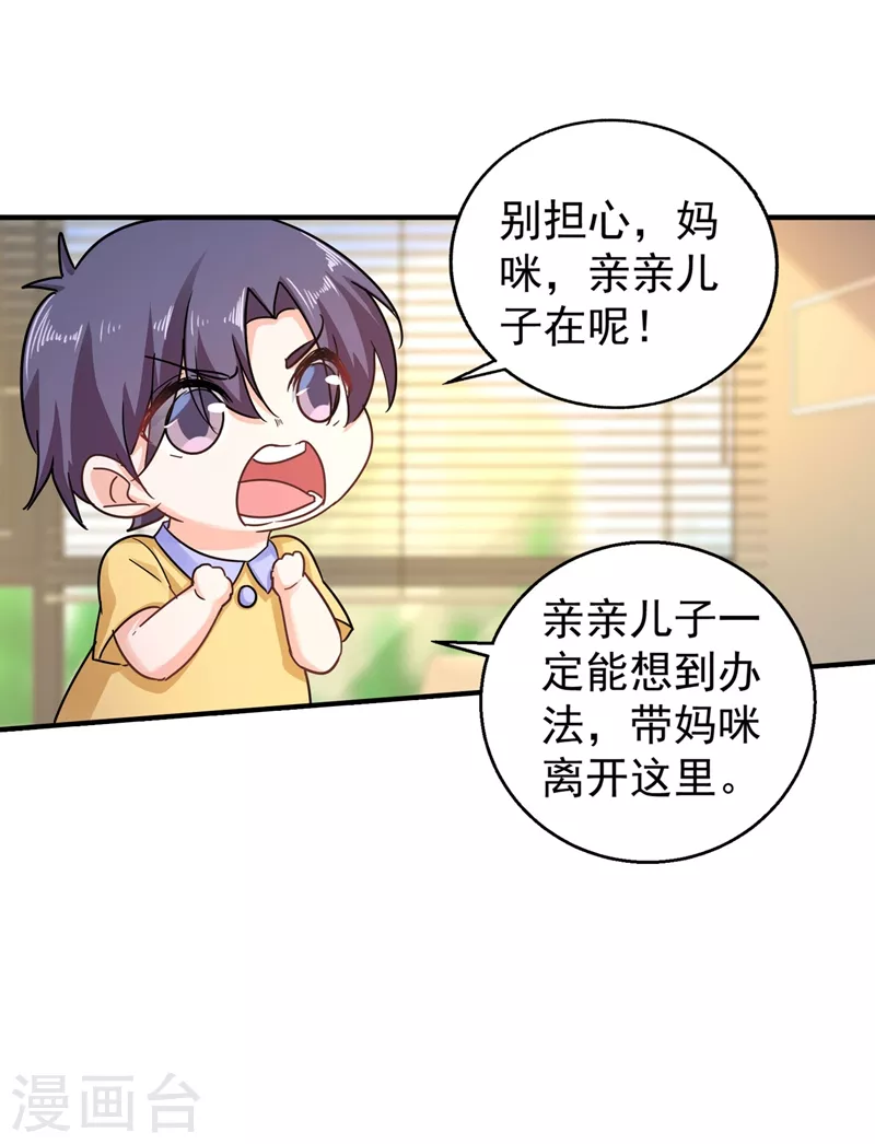 入骨暖婚韩漫全集-第290话 我蓝悠悠又回来了！无删减无遮挡章节图片 