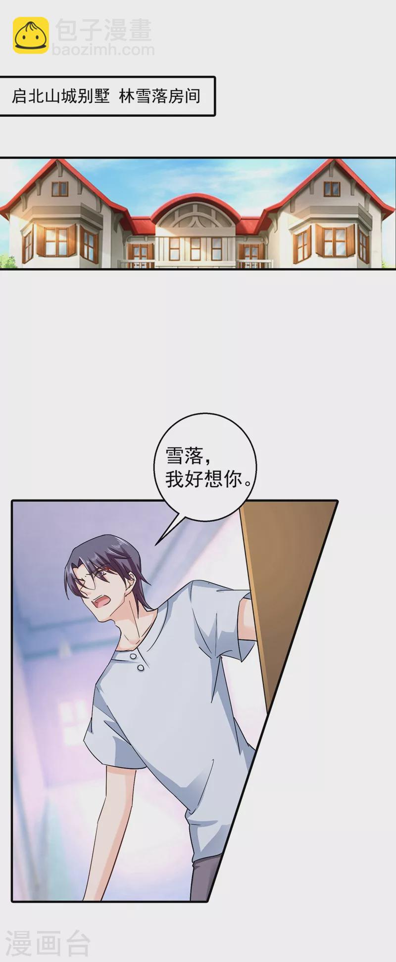 入骨暖婚韩漫全集-第291话 给我一个赎罪的机会无删减无遮挡章节图片 