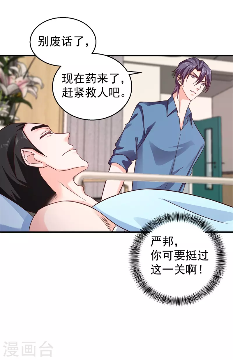 入骨暖婚韩漫全集-第292话 我是来道歉的无删减无遮挡章节图片 