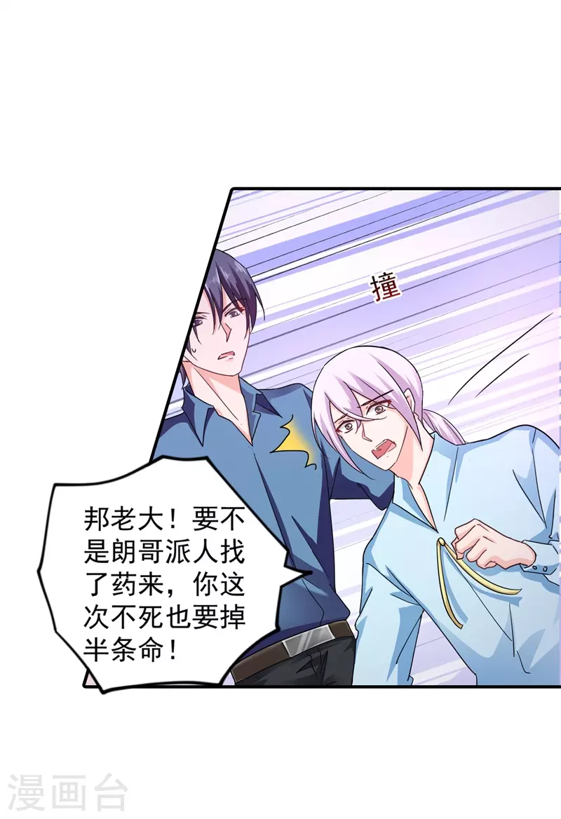 入骨暖婚韩漫全集-第292话 我是来道歉的无删减无遮挡章节图片 