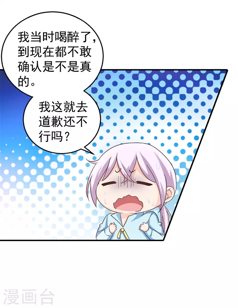 入骨暖婚韩漫全集-第292话 我是来道歉的无删减无遮挡章节图片 