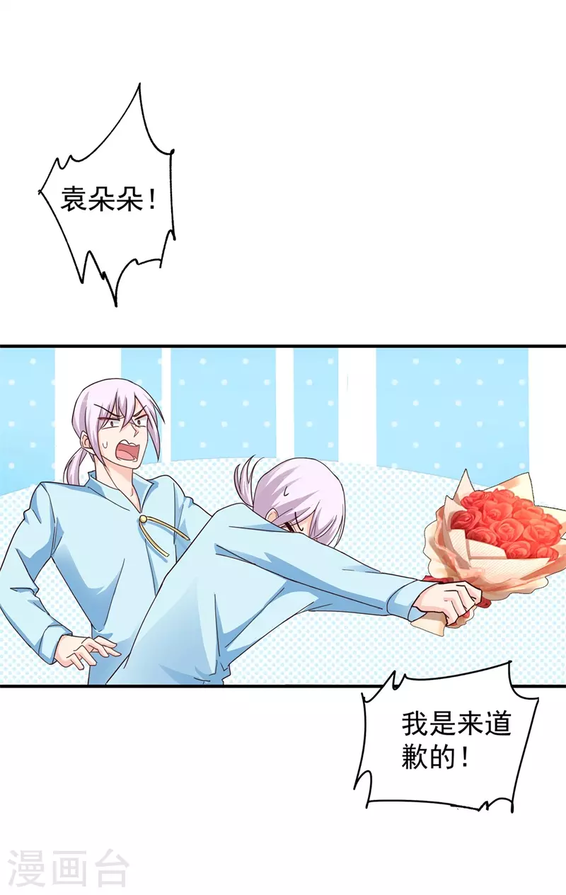 入骨暖婚韩漫全集-第292话 我是来道歉的无删减无遮挡章节图片 