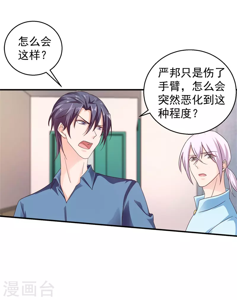 入骨暖婚韩漫全集-第292话 我是来道歉的无删减无遮挡章节图片 