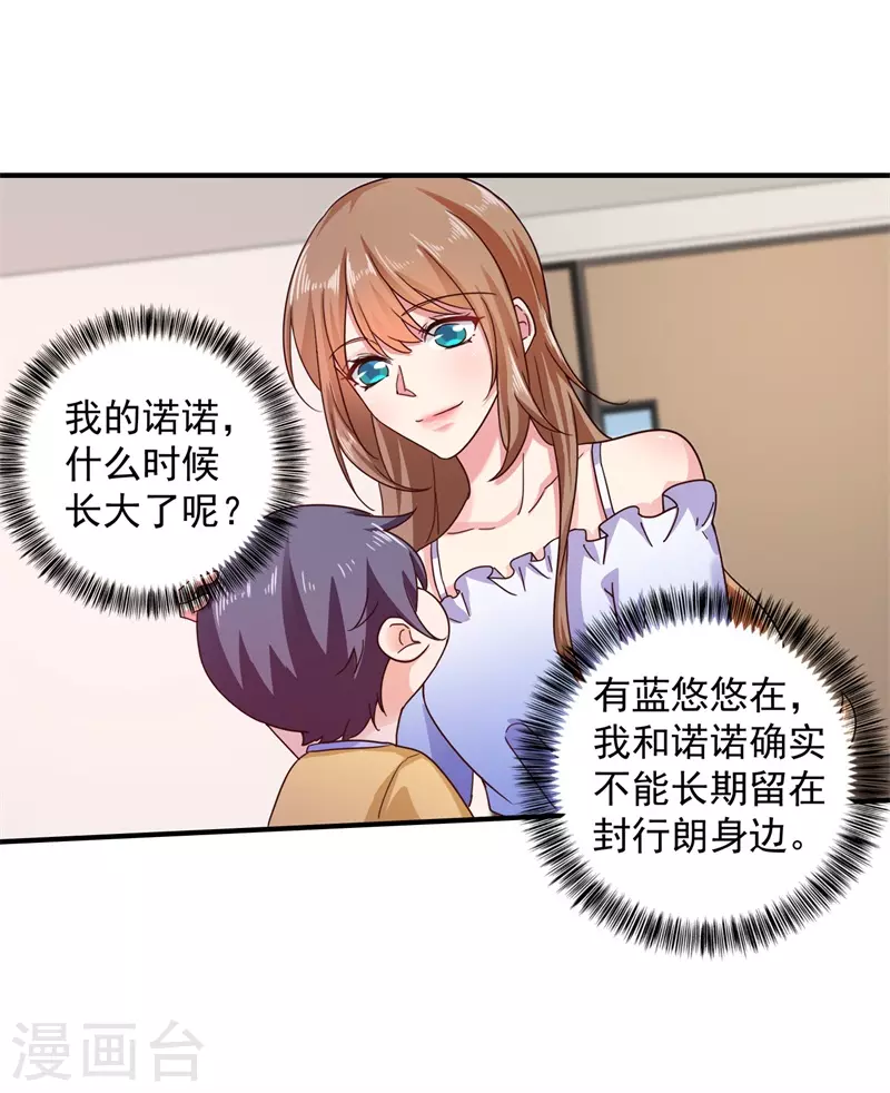 入骨暖婚韩漫全集-第293话 是时候彻底了断了无删减无遮挡章节图片 