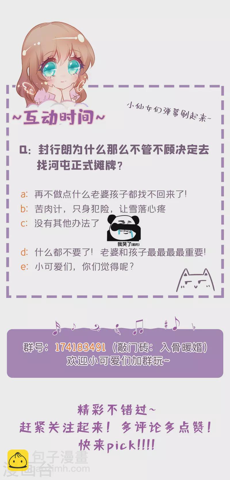 入骨暖婚韩漫全集-第293话 是时候彻底了断了无删减无遮挡章节图片 