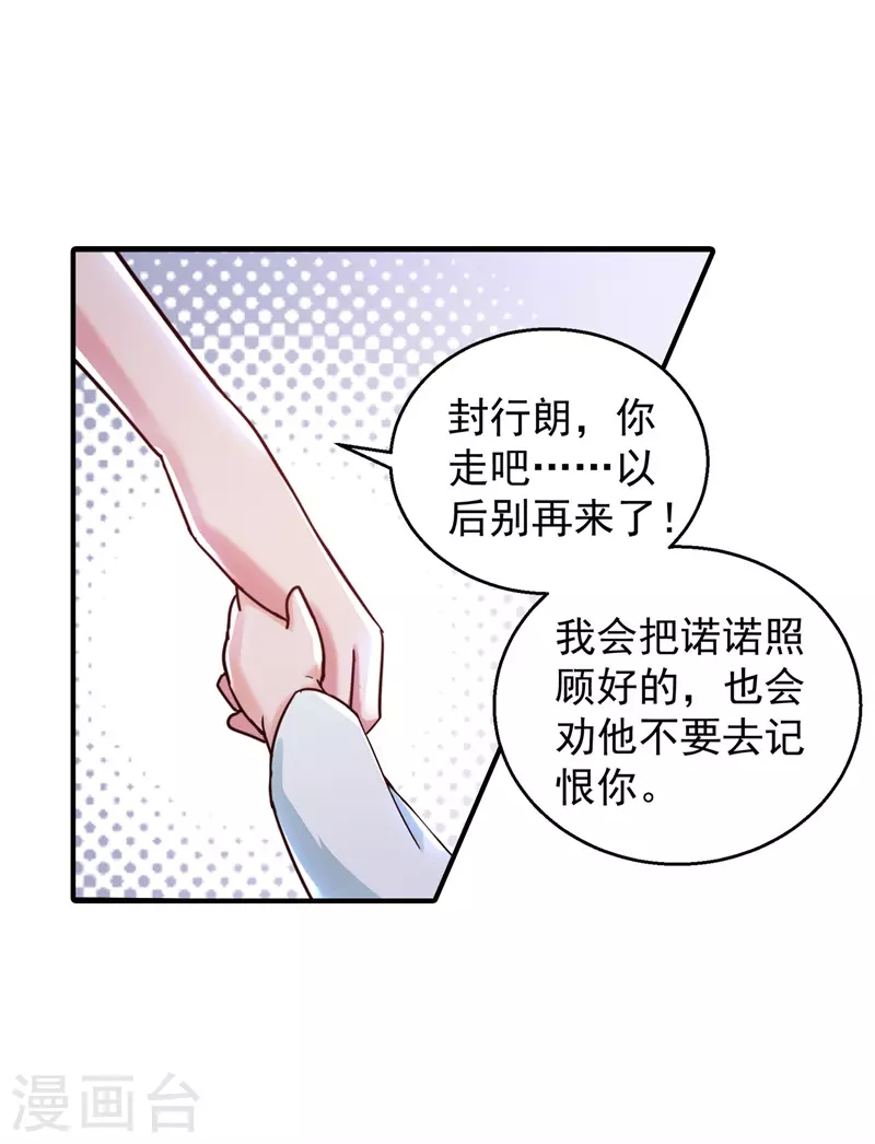 入骨暖婚韩漫全集-第294话 如果我回不来了无删减无遮挡章节图片 