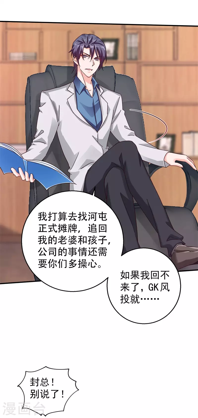 入骨暖婚韩漫全集-第294话 如果我回不来了无删减无遮挡章节图片 