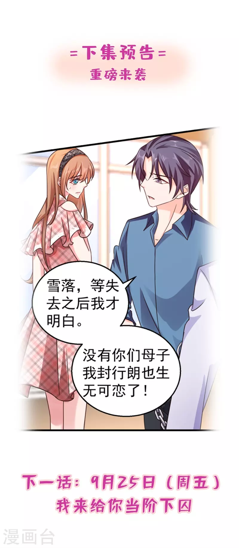 入骨暖婚韩漫全集-第294话 如果我回不来了无删减无遮挡章节图片 