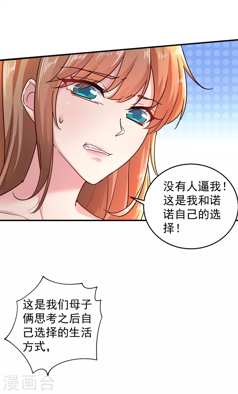 入骨暖婚韩漫全集-第294话 如果我回不来了无删减无遮挡章节图片 