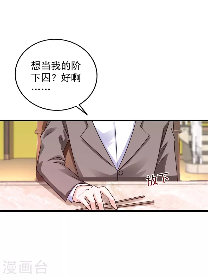 入骨暖婚韩漫全集-第295话 我来给你当阶下囚无删减无遮挡章节图片 