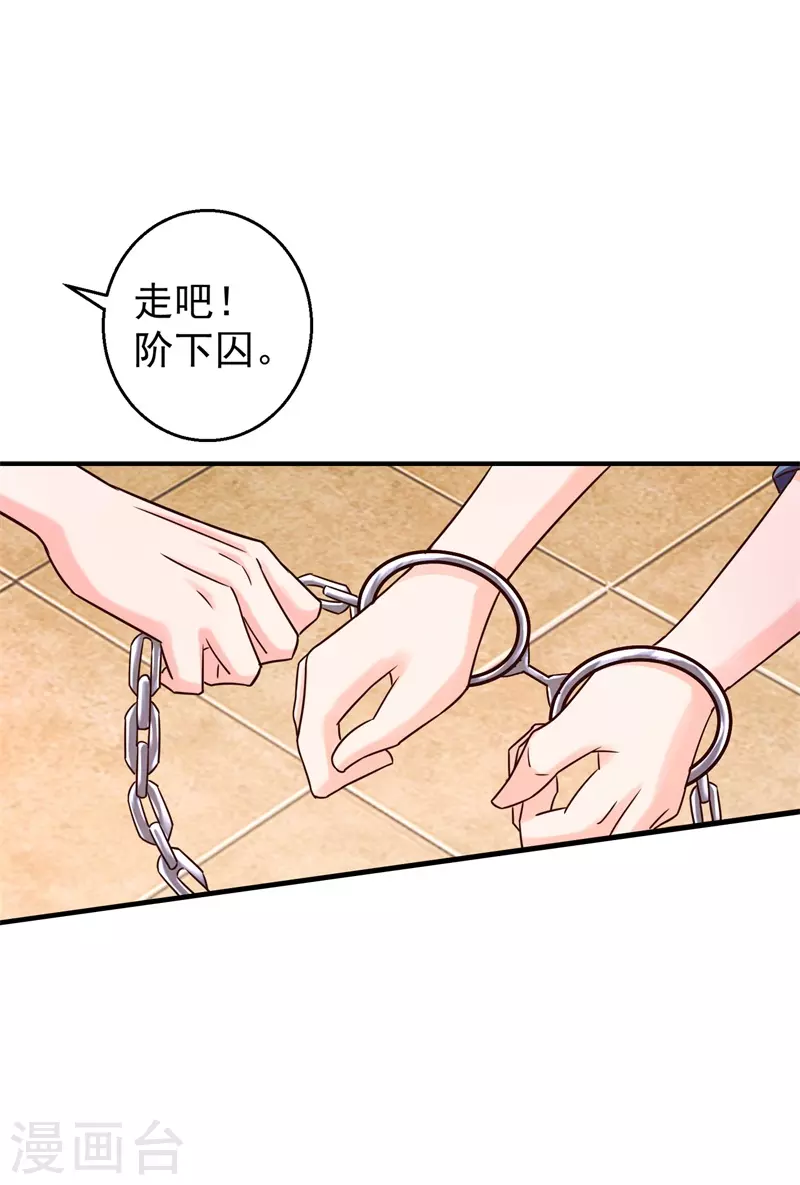 入骨暖婚韩漫全集-第295话 我来给你当阶下囚无删减无遮挡章节图片 