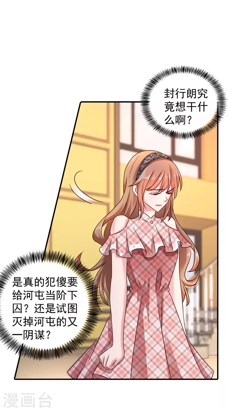入骨暖婚韩漫全集-第295话 我来给你当阶下囚无删减无遮挡章节图片 