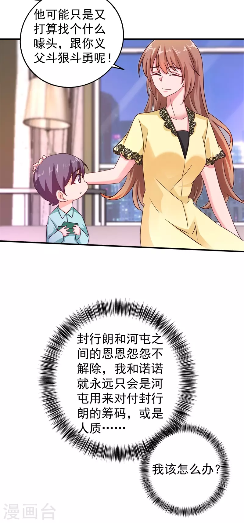 入骨暖婚韩漫全集-第295话 我来给你当阶下囚无删减无遮挡章节图片 