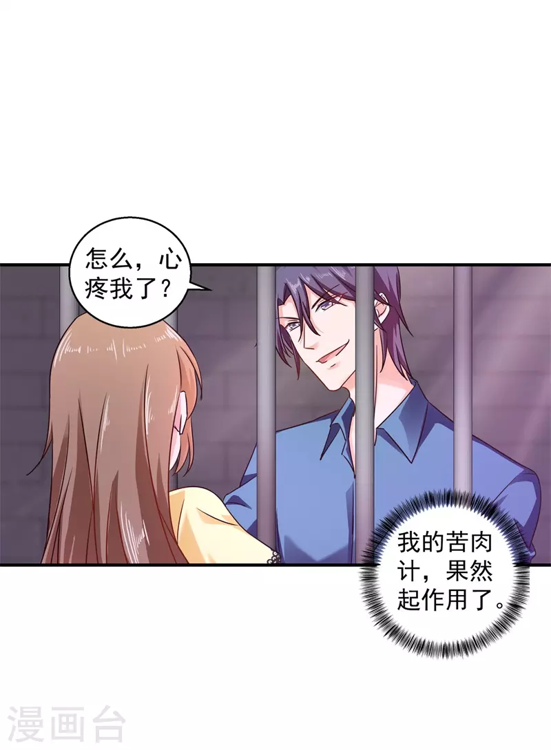 入骨暖婚韩漫全集-第296话 我绝不会放手！无删减无遮挡章节图片 