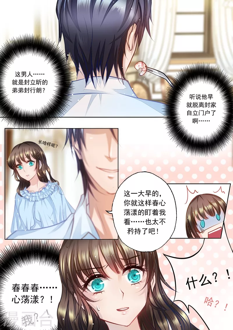 入骨暖婚韩漫全集-第3话 春春春……心荡漾？无删减无遮挡章节图片 