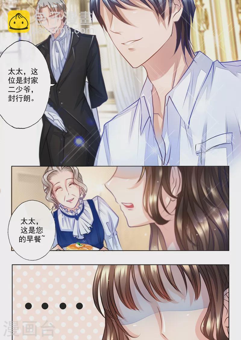 入骨暖婚韩漫全集-第3话 春春春……心荡漾？无删减无遮挡章节图片 