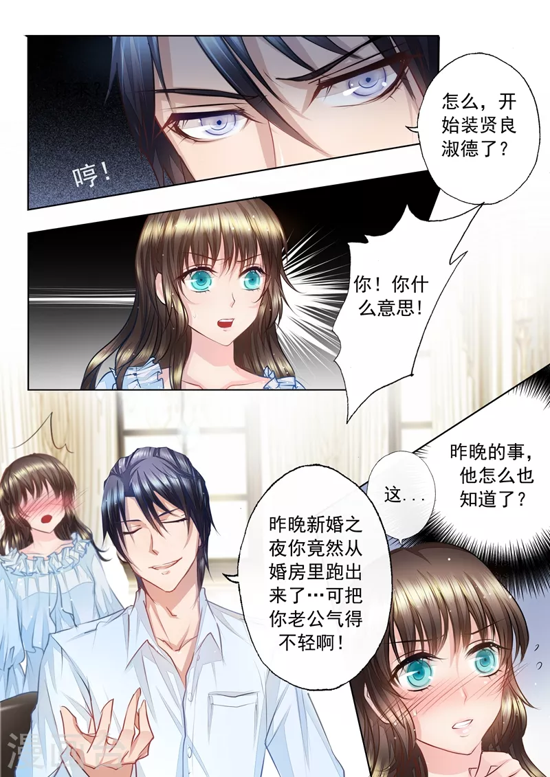 入骨暖婚韩漫全集-第3话 春春春……心荡漾？无删减无遮挡章节图片 