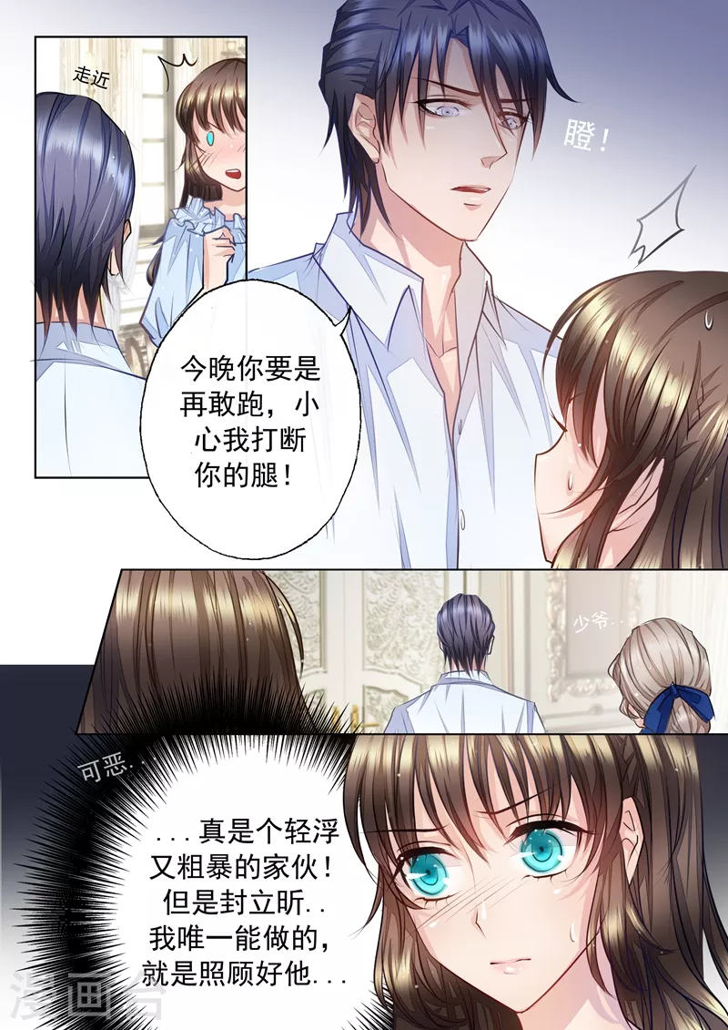 入骨暖婚韩漫全集-第3话 春春春……心荡漾？无删减无遮挡章节图片 