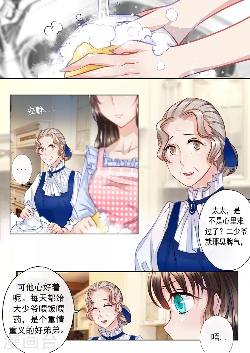 入骨暖婚韩漫全集-第3话 春春春……心荡漾？无删减无遮挡章节图片 