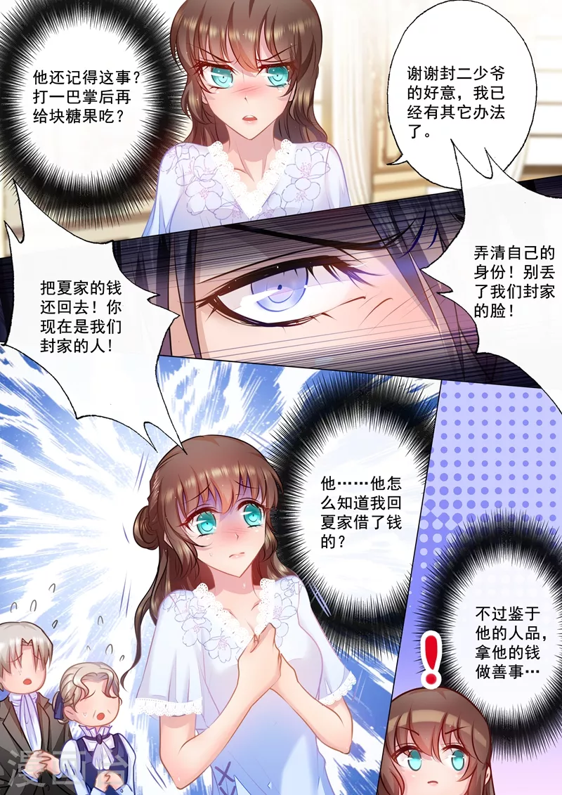 入骨暖婚韩漫全集-第30话 别丢封家的脸无删减无遮挡章节图片 