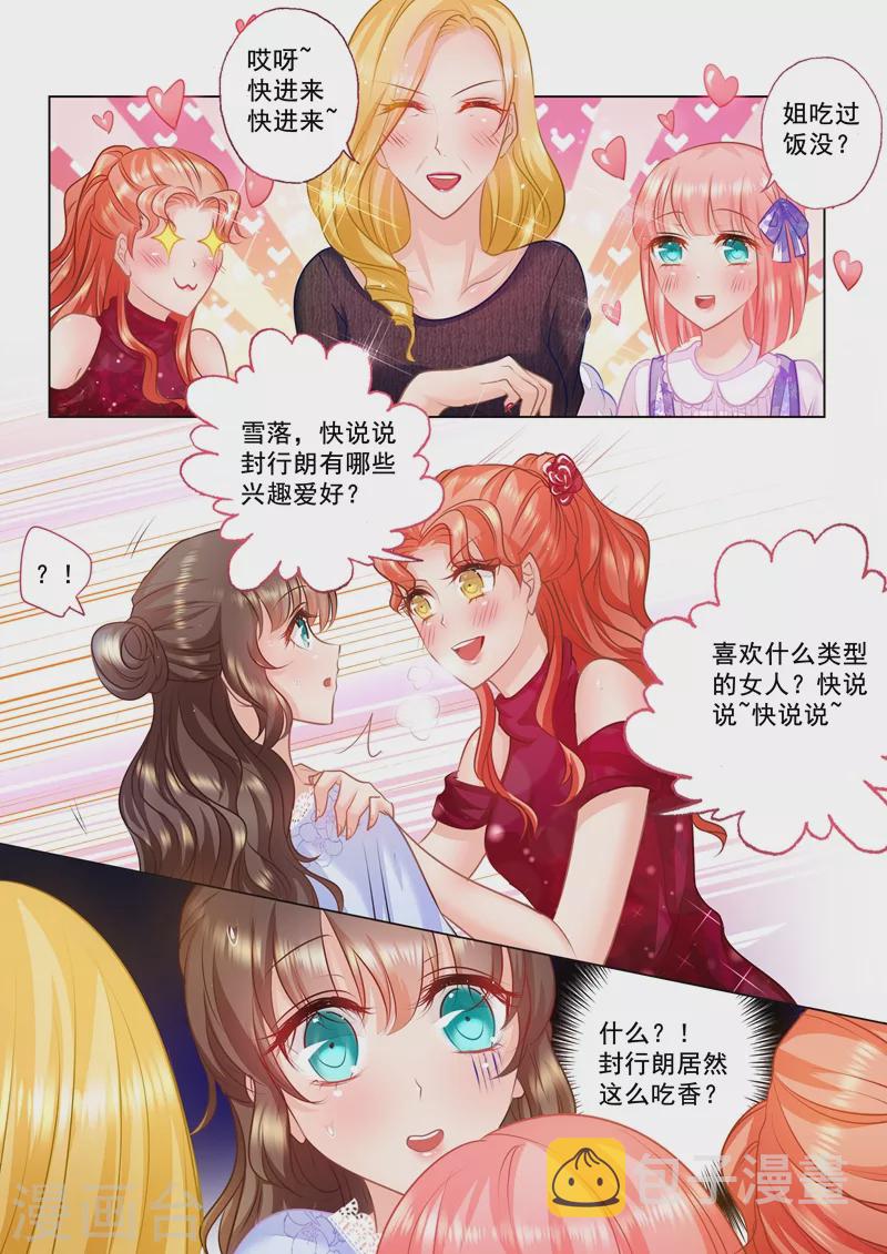 入骨暖婚韩漫全集-第30话 别丢封家的脸无删减无遮挡章节图片 