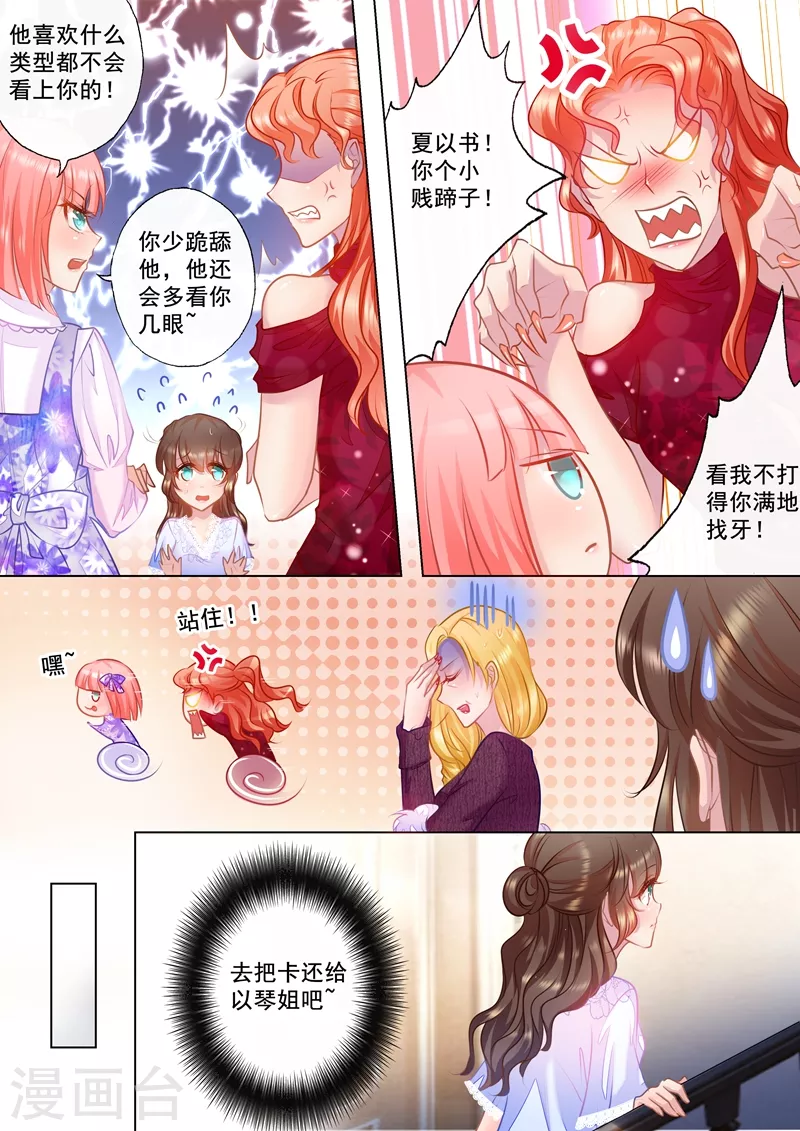入骨暖婚韩漫全集-第30话 别丢封家的脸无删减无遮挡章节图片 