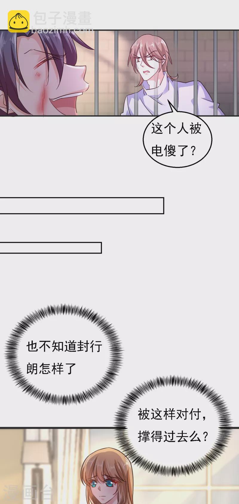 入骨暖婚韩漫全集-第297话 怎么样？滋味如何？无删减无遮挡章节图片 