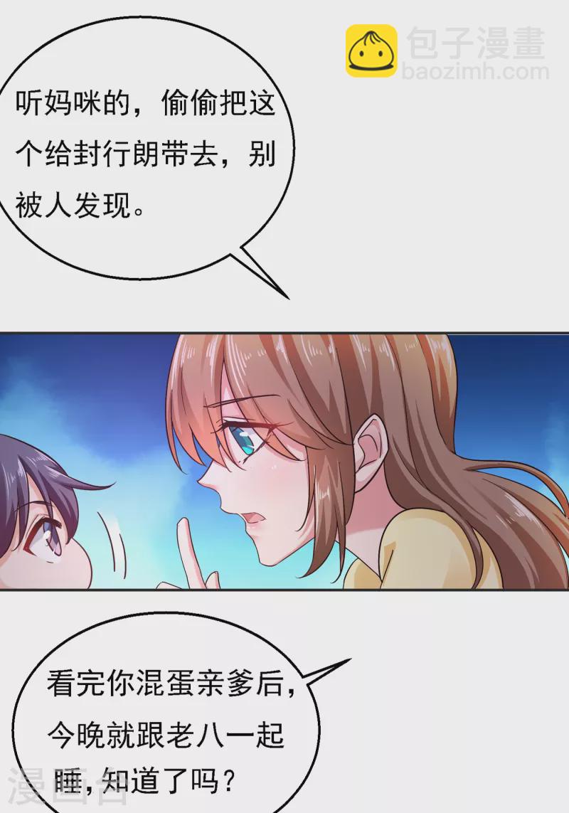 入骨暖婚韩漫全集-第297话 怎么样？滋味如何？无删减无遮挡章节图片 
