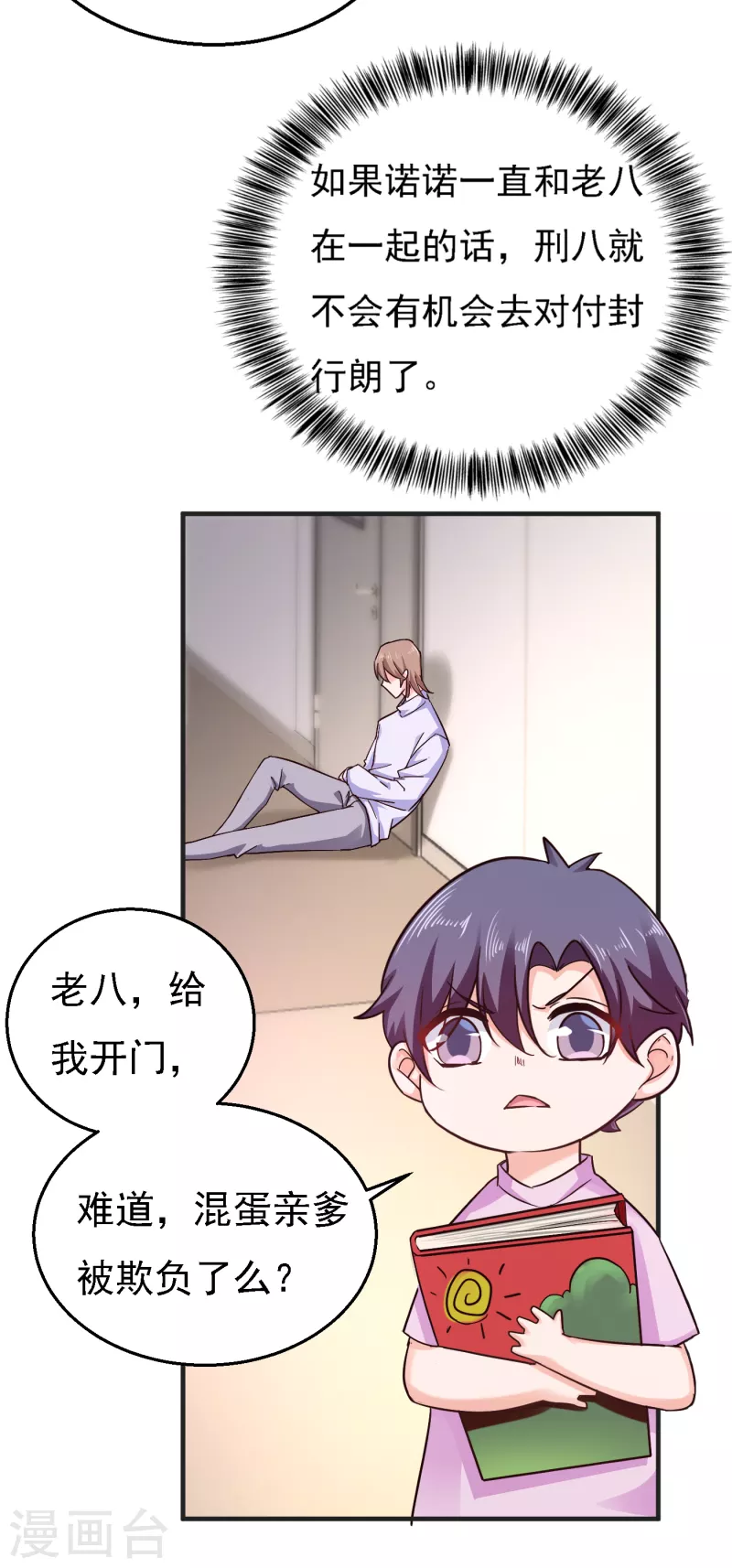 入骨暖婚韩漫全集-第297话 怎么样？滋味如何？无删减无遮挡章节图片 