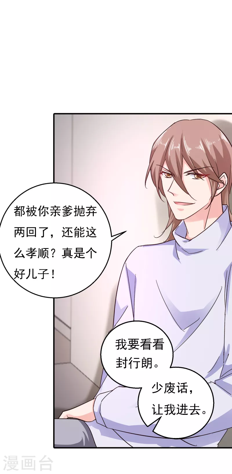 入骨暖婚韩漫全集-第297话 怎么样？滋味如何？无删减无遮挡章节图片 