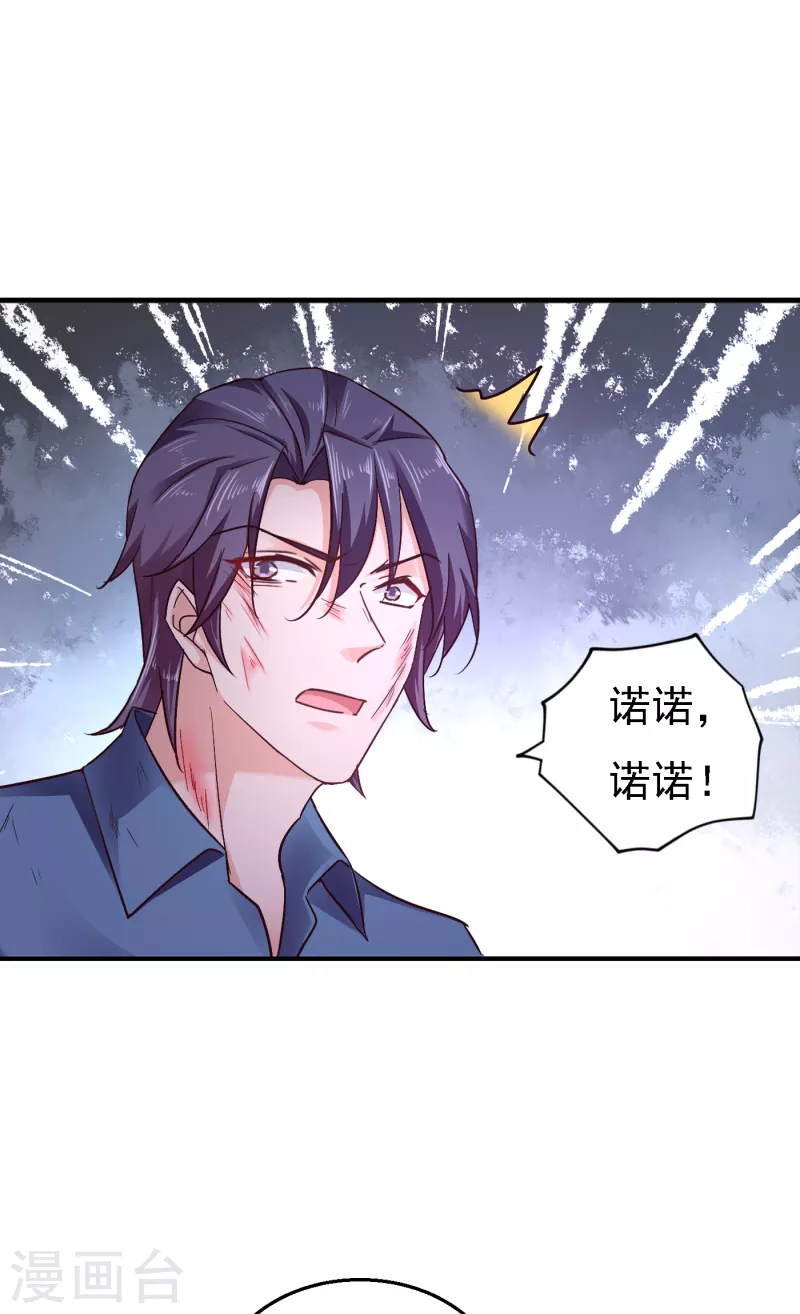 入骨暖婚韩漫全集-第297话 怎么样？滋味如何？无删减无遮挡章节图片 
