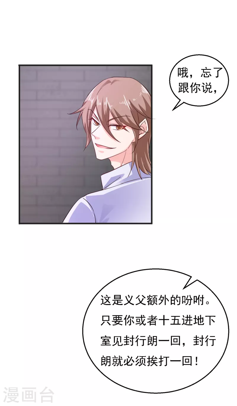 入骨暖婚韩漫全集-第297话 怎么样？滋味如何？无删减无遮挡章节图片 