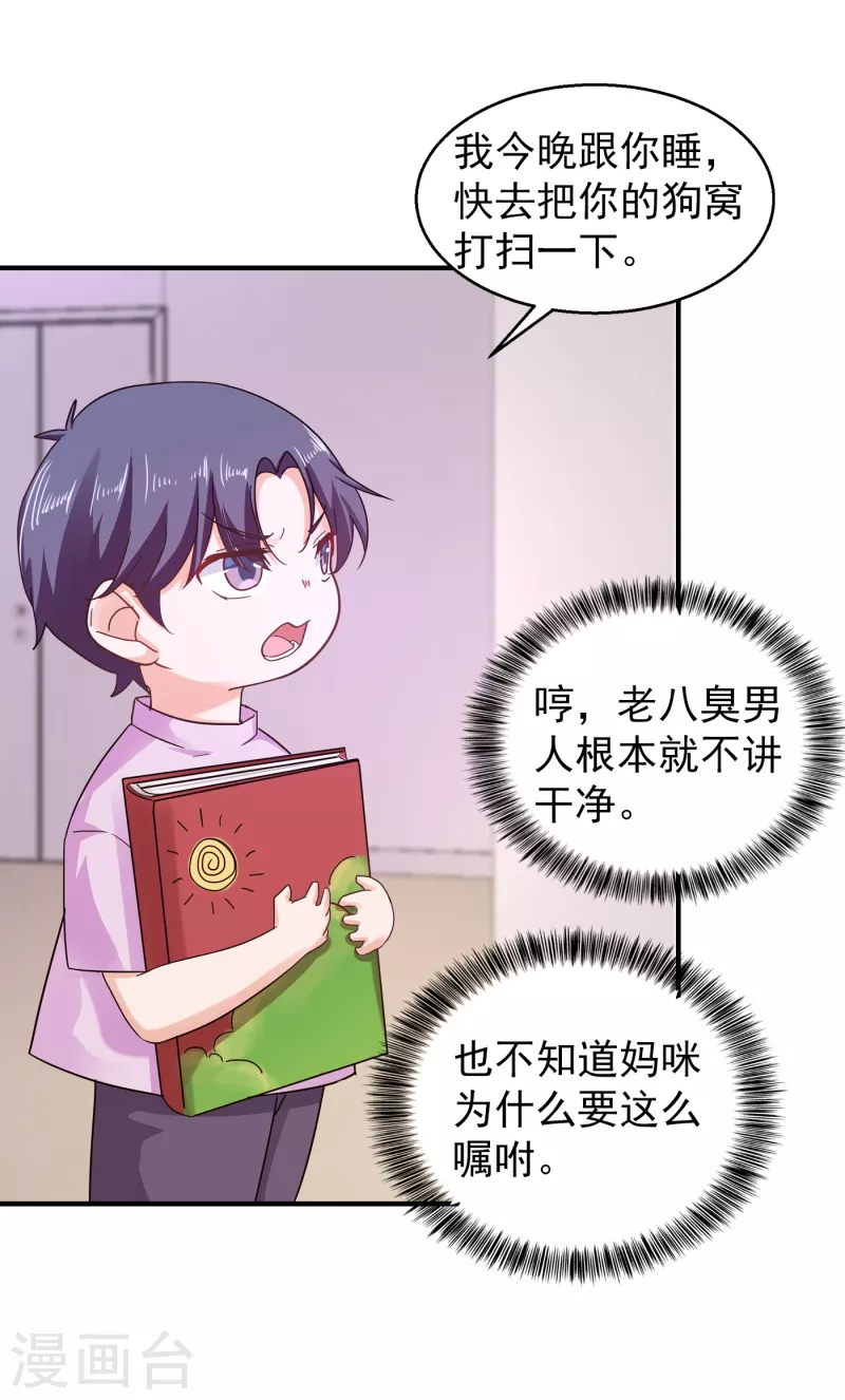 入骨暖婚韩漫全集-第298话 封行朗，读给我听！无删减无遮挡章节图片 