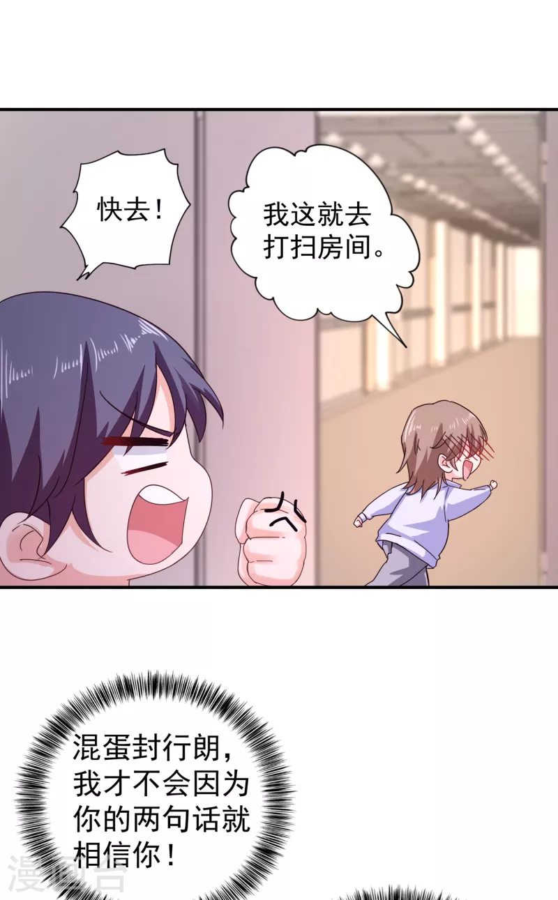 入骨暖婚韩漫全集-第298话 封行朗，读给我听！无删减无遮挡章节图片 