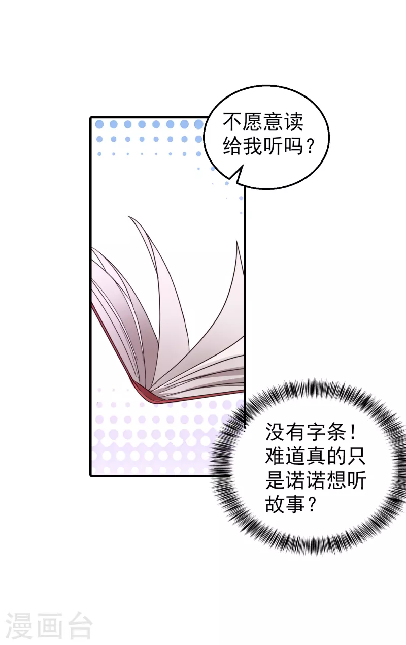 入骨暖婚韩漫全集-第298话 封行朗，读给我听！无删减无遮挡章节图片 