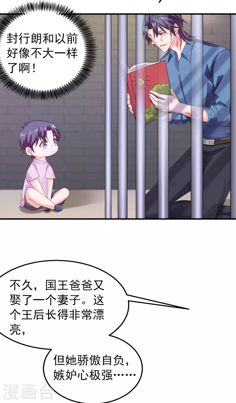 入骨暖婚韩漫全集-第298话 封行朗，读给我听！无删减无遮挡章节图片 