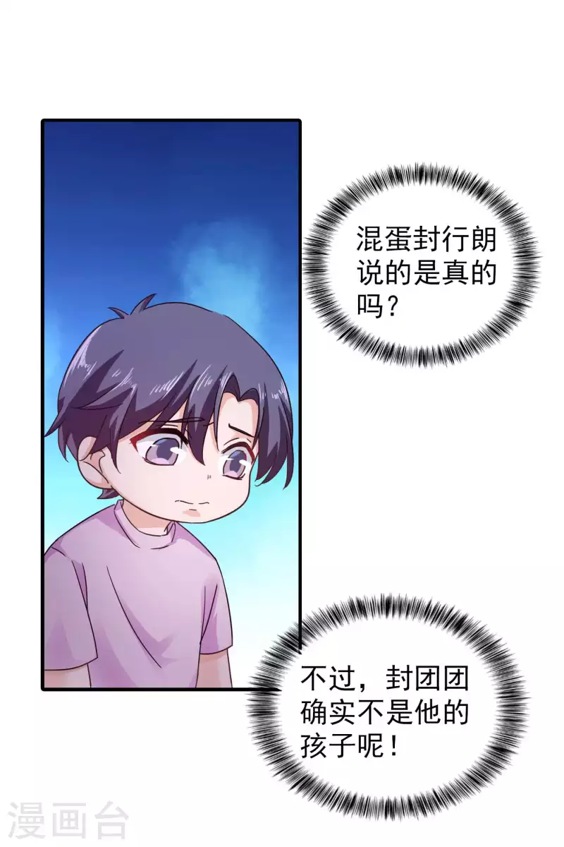 入骨暖婚韩漫全集-第298话 封行朗，读给我听！无删减无遮挡章节图片 