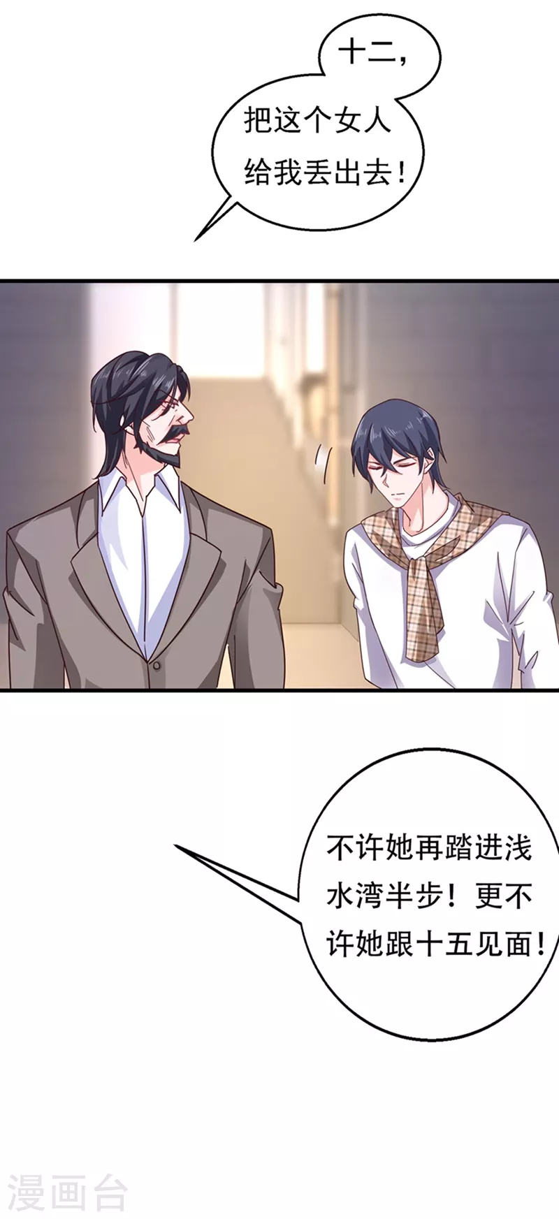 入骨暖婚韩漫全集-第301话 背叛我的下场无删减无遮挡章节图片 