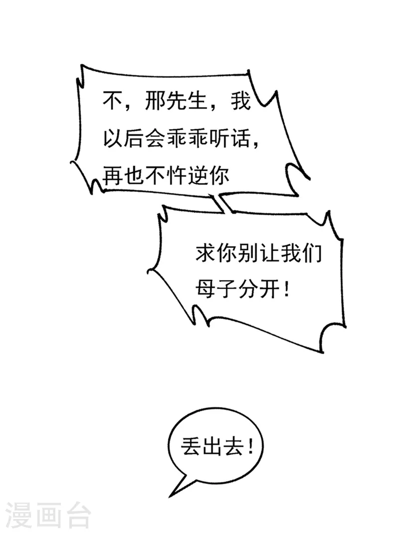 入骨暖婚韩漫全集-第301话 背叛我的下场无删减无遮挡章节图片 