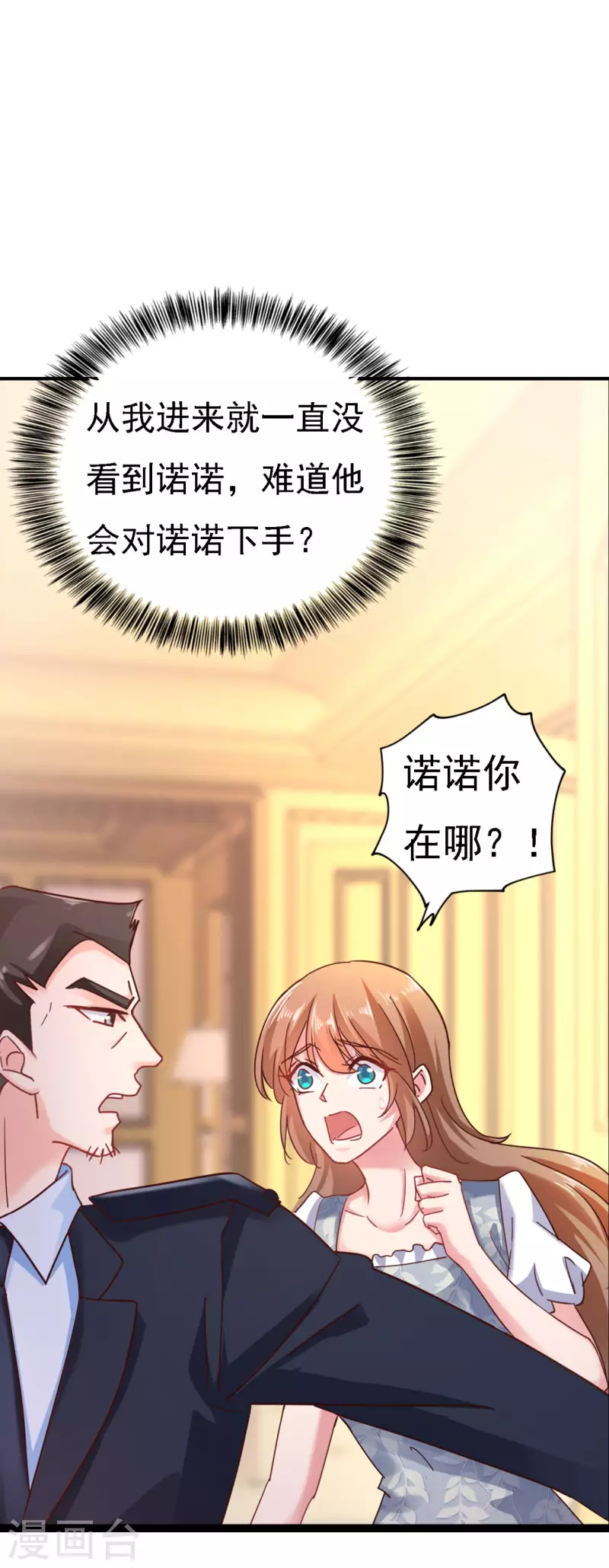 入骨暖婚韩漫全集-第302话 那你们就搜吧！无删减无遮挡章节图片 