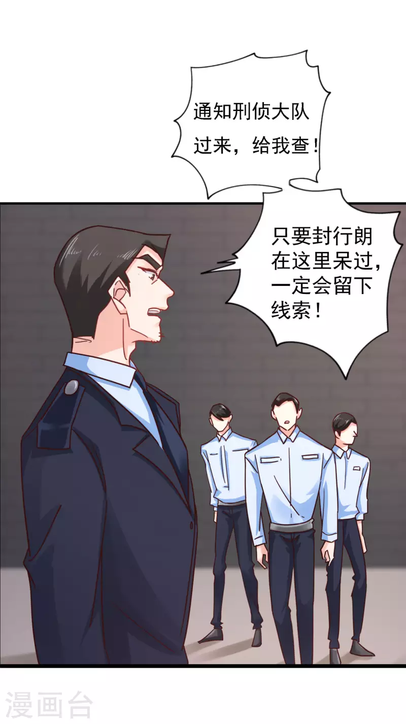 入骨暖婚韩漫全集-第302话 那你们就搜吧！无删减无遮挡章节图片 