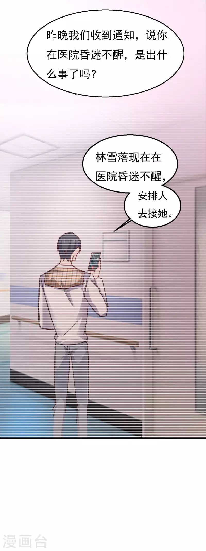 入骨暖婚韩漫全集-第302话 那你们就搜吧！无删减无遮挡章节图片 