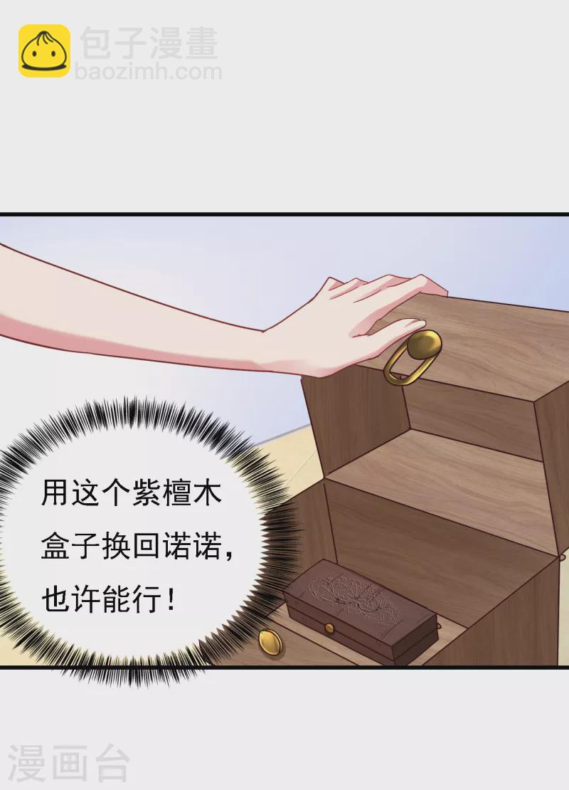 入骨暖婚韩漫全集-第303话 见吾？思朝暮？无删减无遮挡章节图片 