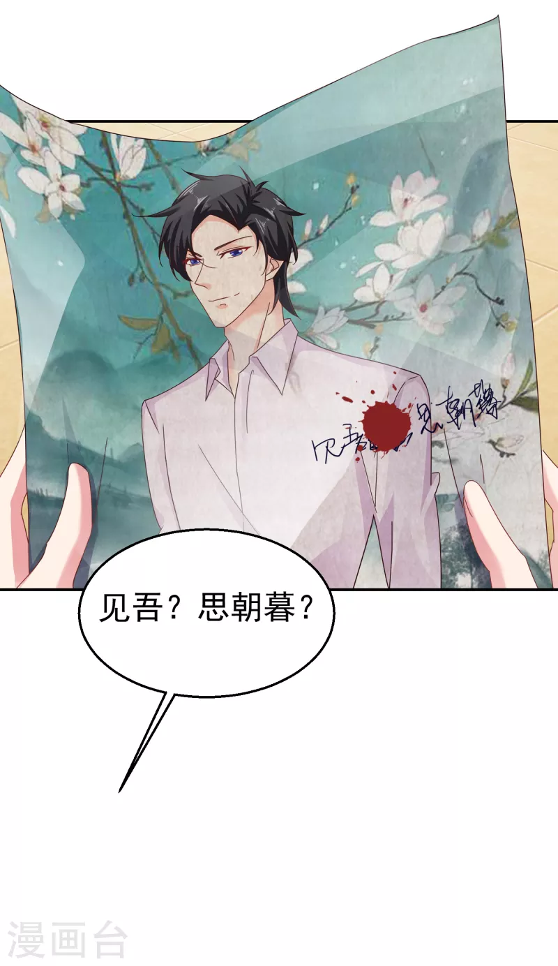 入骨暖婚韩漫全集-第303话 见吾？思朝暮？无删减无遮挡章节图片 