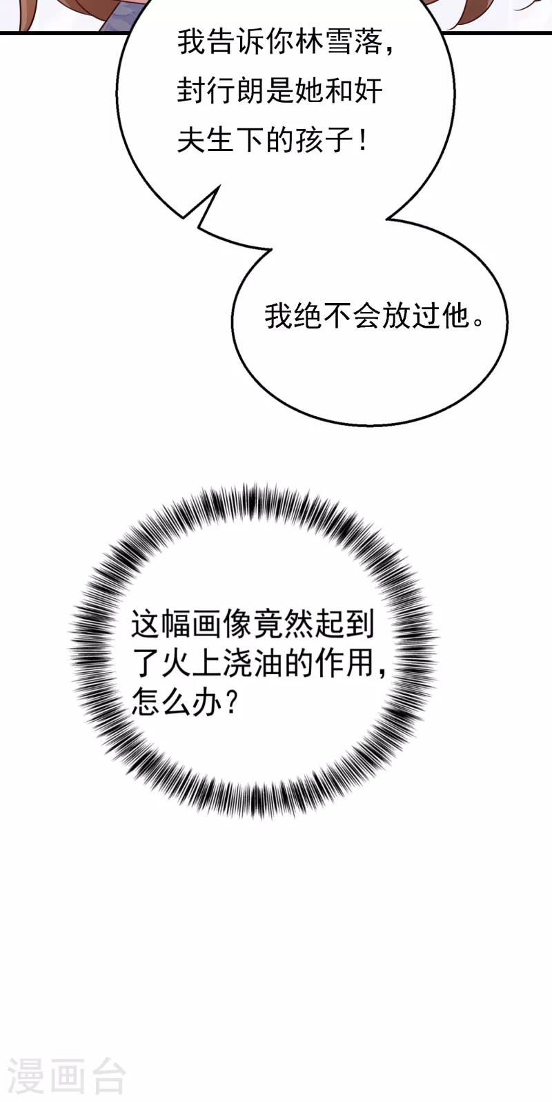 入骨暖婚韩漫全集-第303话 见吾？思朝暮？无删减无遮挡章节图片 
