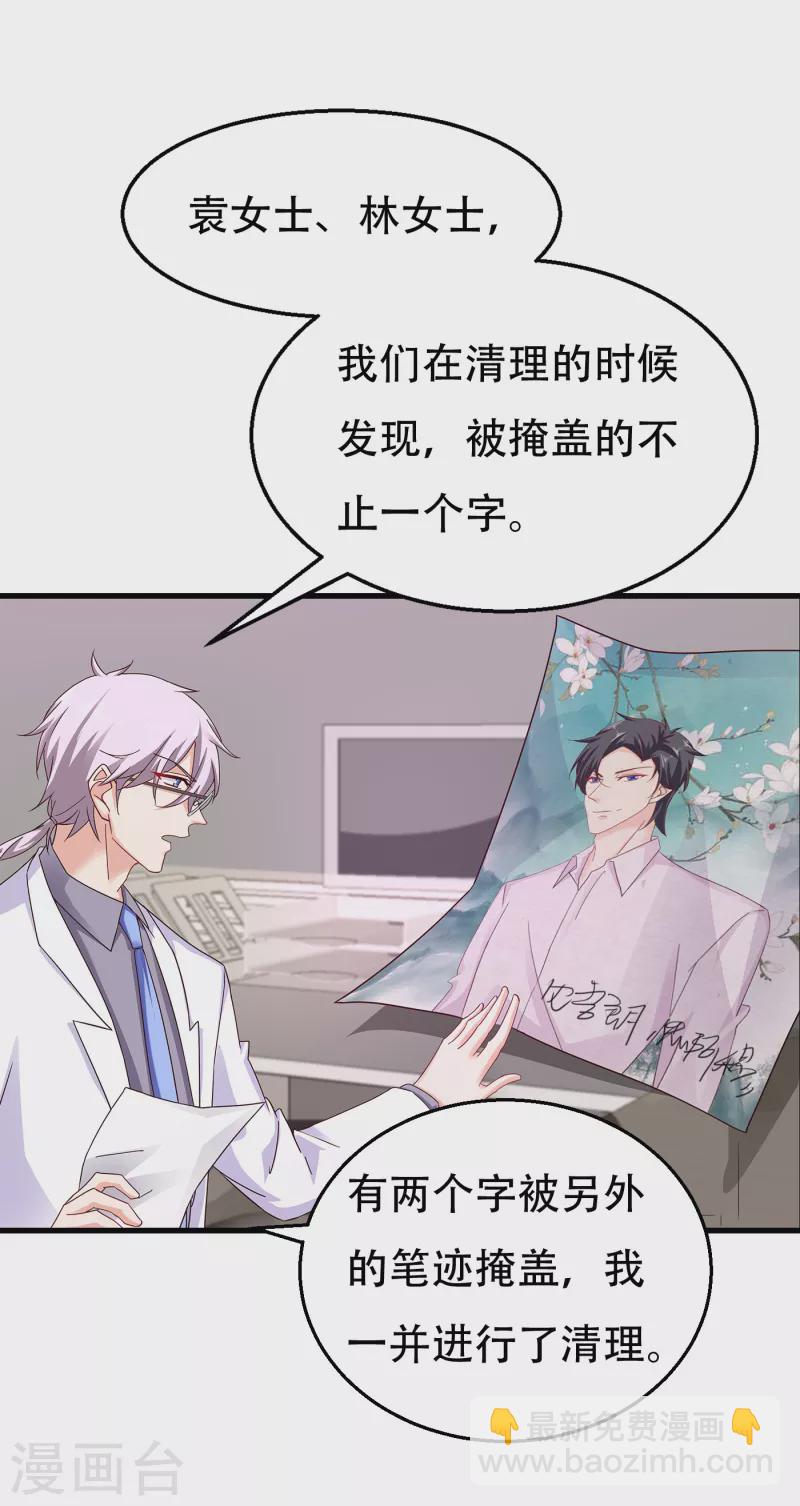 入骨暖婚韩漫全集-第304话 制成活人木乃伊？！无删减无遮挡章节图片 