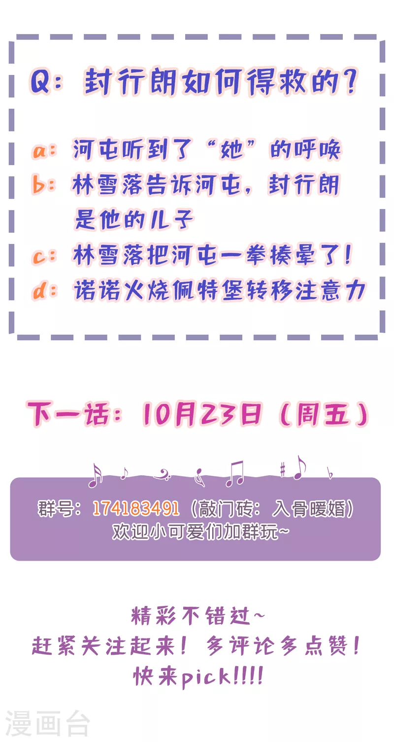 入骨暖婚韩漫全集-第304话 制成活人木乃伊？！无删减无遮挡章节图片 