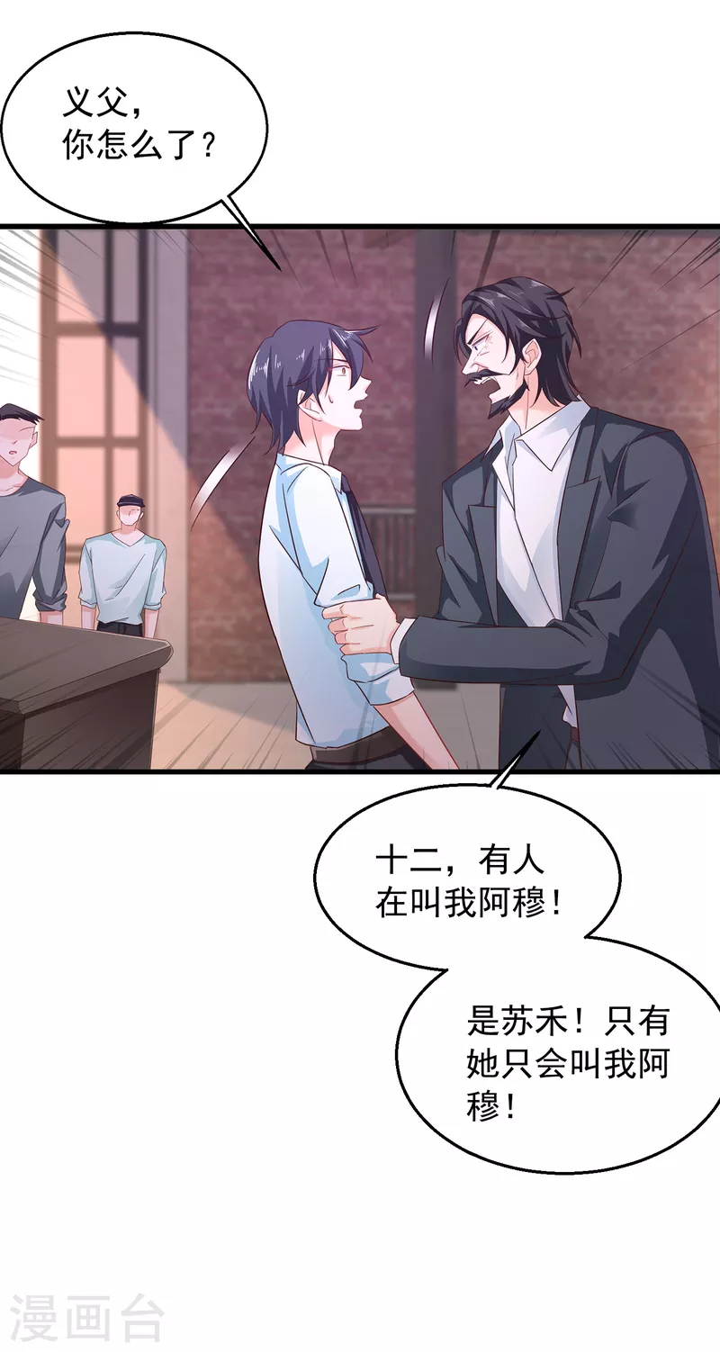 入骨暖婚韩漫全集-第305话 我来带你回去……无删减无遮挡章节图片 